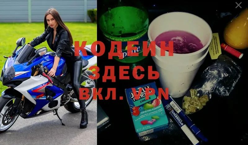 Кодеин Purple Drank Ленинск